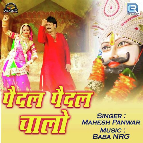 Mahesh Panwar Songs MP3 Download